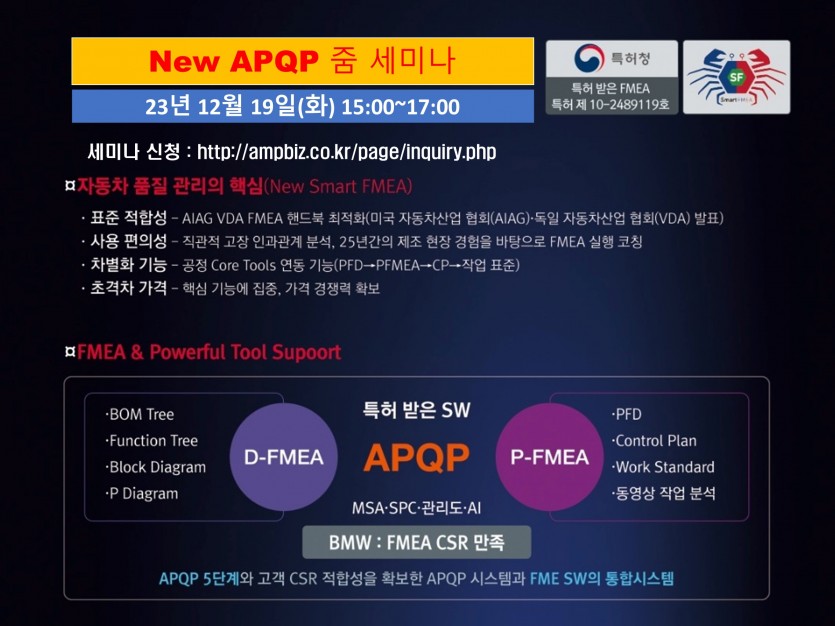 NEW APQP 3판 & CONTROL PLAN 1판 주요변경사항 세미나 자료 > 갤러리(자료실) | AMP SYSTEM ...